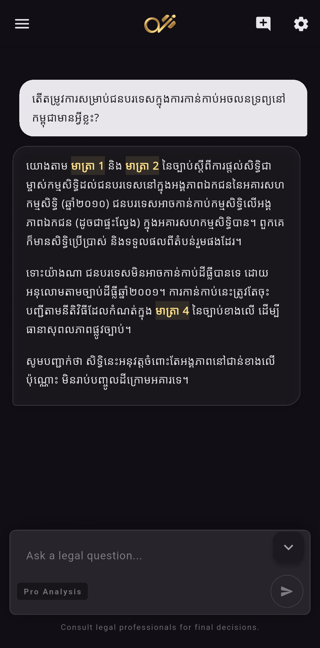 ការពិគ្រោះច្បាប់អចលនទ្រព្យកម្ពុជា
